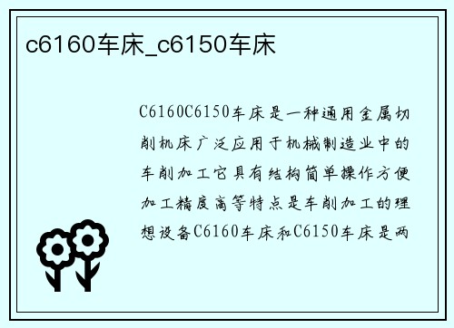 c6160车床_c6150车床