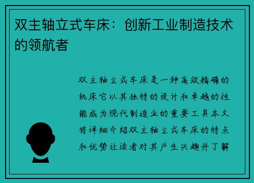 双主轴立式车床：创新工业制造技术的领航者